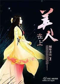 美人在古代